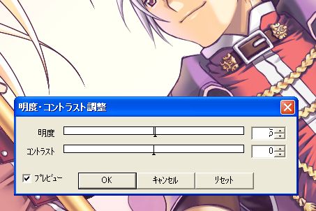 明度・コントラスト調整