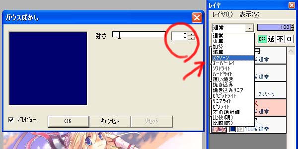 ガウスぼかしをかけてスクリーンモードに