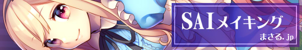 SAIメイキング まさる.jp