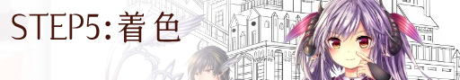 着色