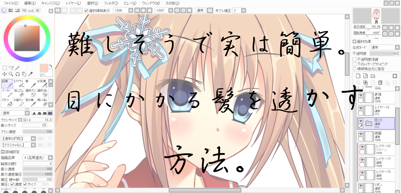 難しそうで実は簡単。目にかかる髪を透かす方法。